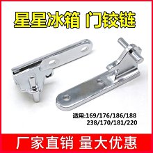 星星冰箱門鉸鏈四門六門格林斯達冷櫃穗凌冰櫃展示櫃合頁五金配件 歷史價格詳細信息