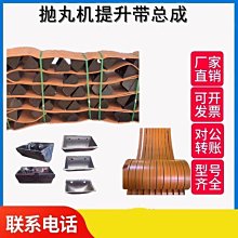 拋丸機配件提升帶  效率高 耐用耐磨  各種規格型號齊全 歷史價格詳細信息