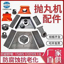 特賣-拋丸機配件葉輪各種單邊雙邊葉輪拋丸機葉片護板定向套默認最小規格價錢  其它規格請諮詢客服 歷史價格詳細信息