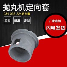 拋丸機配件定向套 高效率 高鉻耐磨 各種規格型號 歷史價格詳細信息