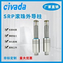 特賣-SRP滾珠導柱/SRP外導柱組件/沖壓五金模具配件/25*150銅默認最小規格價錢  其它規格請諮詢客服 歷史價格詳細信息