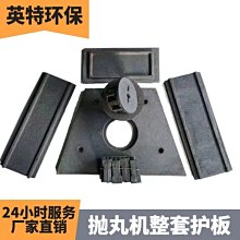特賣-鹽城大豐拋丸機配件6孔圓護板4孔圓護板室體護板葉片方默認最小規格價錢  其它規格請諮詢客服 歷史價格詳細信息