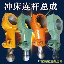 特賣-沖床配件徐鍛揚沃得等地連桿球頭螺桿成套非標鑄鐵球鐵默認最小規格價錢  其它規格請諮詢客服 歷史價格詳細信息