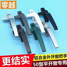 【爆款特賣】窗戶把手撥叉斷橋鋁合金門窗拉手內U型叉平開窗執手撥片 歷史價格詳細信息