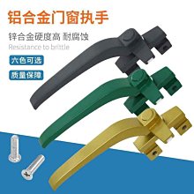 【爆款特賣】窗戶把手撥叉斷橋鋁合金門窗拉手內U型叉平開窗執手撥片 歷史價格詳細信息