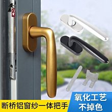 【爆款特賣】窗戶把手撥叉斷橋鋁合金門窗拉手內U型叉平開窗執手撥片 歷史價格詳細信息
