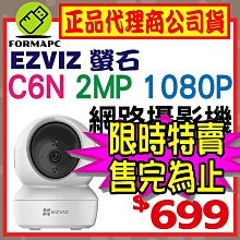 【台灣公司貨】EZVIZ 螢石 2K 400萬畫素 高階雲台版智慧攝影機 C6N 4MP 無線/有線 網路監視器 監控器 歷史價格詳細信息