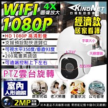 監視器 1080P 插卡網路攝影機 IP CAM 寵物機 可視角 P2P WIFI 手機/網路遠端監控 雙向對講 歷史價格詳細信息
