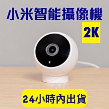 小米攝影機 米家智慧攝影機雲台版 1080P網路攝影機 雙向語音 小米攝影 360度視角 移動偵測 微光全彩 紅外線夜視 歷史價格詳細信息