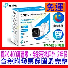 TP-Link Tapo C320WS 真2K 四百萬畫素 IP66戶外防水 無線網路監視器 IP CAM 歷史價格詳細信息