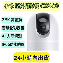 小米室外攝像機 電池版 單機 夜視 防水防塵 高清 攝像頭 監視器 攝影機 現貨 當天出貨 諾比克 歷史價格詳細信息