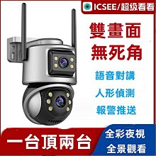 icsee雙目wifi無線監控攝像頭高清全彩夜視手機遠程戶外球機 歷史價格詳細信息