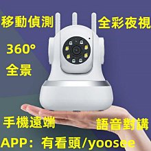 台東保固 五天線監視器 WIFI 寵物 yoose遠端監視器 反向呼叫 360度旋轉 攝影機 智能追蹤 旋轉監視器 價格比較,價格查詢,歷史價格詳細信息