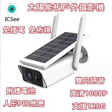 太陽能攝像頭監控器免費流量室外360度無死角無電無網4G高清夜視 歷史價格詳細信息