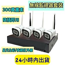 無線監視器套裝 一年保固 8路主機 真1080P 廣域串聯不用網路 WIFI無線監視器 H265錄影技術 現貨 廠商直送 歷史價格詳細信息