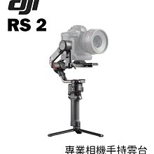【EC數位】DJI 大疆 RS 2 專業相機手持雲台 專業套裝版 手持穩定器 三軸穩定器 碳纖維 價格比較,價格查詢,歷史價格詳細信息