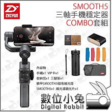 【智雲 Smooth 5 免運一年保附發票 】 三軸穩定器 手機穩定器 穩定器 SMOOTH4 手機三軸 自拍神器 歷史價格詳細信息