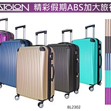 全新BATOLON寶龍大型29吋行李箱(360度滾輪/防爆拉鍊/容量可加大)【ALEX黑白賣】 歷史價格詳細信息