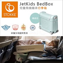 【挪威Stokke】 JetKids BedBox兒童飛機睡床行李箱｜機艙床 登機箱 硬殼行李箱（LAVIDA官方直營） 歷史價格詳細信息