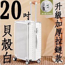 【上品箱包】(白底) 20寸 圖樣LOGO訂製客製定製/廣告/宣傳/禮品/贈品 密碼鎖 登機箱/行李箱/拉桿箱/旅行箱 歷史價格詳細信息