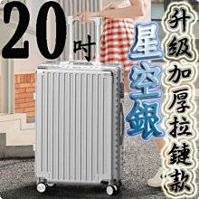 【上品箱包】20吋 星空銀 附活動杯架 升級加固拉鏈款 飛機輪 密碼鎖 登機箱/行李箱/拉桿箱/旅行箱 #M9-A58 歷史價格詳細信息