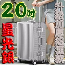 【上品箱包】20吋 星空銀 附活動杯架 升級加固拉鏈款 飛機輪 密碼鎖 登機箱/行李箱/拉桿箱/旅行箱 #M9-A58 歷史價格詳細信息