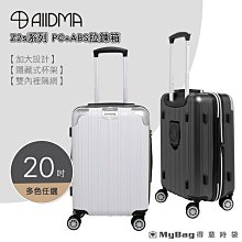 ALLDMA 鷗德馬 行李箱 M5 卡夢紋系列 20吋 可加大 掛包扣 登機箱 旅行箱 M5-20 得意時袋 歷史價格詳細信息