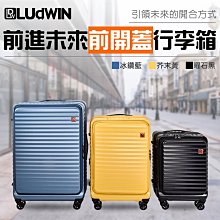 LUDWIN 路德威 德國20吋前開式USB充電款行李箱登機箱(多色多款任選) 歷史價格詳細信息