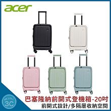 ACER 巴塞隆納前開式行李箱 20吋 + 28吋 行李箱 旅行箱 拉桿箱 胖胖箱 登機箱 前開式設計 多隔層收納空間 歷史價格詳細信息