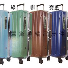 18NINO81 24吋高強度ABS拉絲硬殼MIT防盜鋁框拉桿行李箱 歷史價格詳細信息