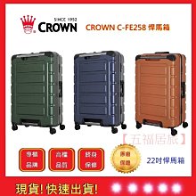 悍馬箱 22吋 CROWN皇冠牌【E】 C-FE258 悍馬箱 行李箱 旅遊箱 商務箱 旅遊箱 旅行箱 耐撞(三色) 歷史價格詳細信息