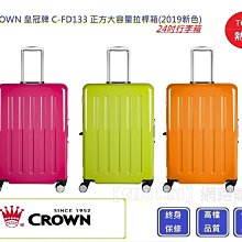 【Chu Mai】CROWN C-FD133 &quot;黑色&quot; 27吋 行李箱 正方大容量拉桿箱 商務箱 旅行箱 皇冠牌 歷史價格詳細信息