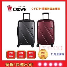 Crown 皇冠牌 C-F1784 霧面防盜拉鍊箱-29吋行李箱【吉】旅行箱 商務箱 行李箱 歷史價格詳細信息