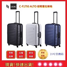 LOJEL ALTO 超輕量拉鍊箱-29吋行李箱【五福居旅】登機箱 旅行箱  商務箱 C-F1793(三色) 歷史價格詳細信息