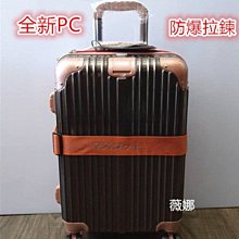 全新24吋旅行箱(北中南含運)(東部外島不含) 歷史價格詳細信息