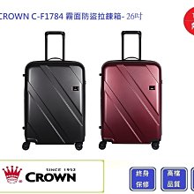 Crown 皇冠牌 C-F1784 霧面防盜拉鍊箱-29吋行李箱【吉】旅行箱 商務箱 行李箱 歷史價格詳細信息