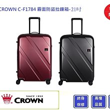 Crown 皇冠牌 C-F1784 霧面防盜拉鍊箱-29吋行李箱【吉】旅行箱 商務箱 行李箱 歷史價格詳細信息