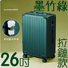 【上品箱包】26吋 墨竹綠 附活動杯架 鋁框款 飛機輪 密碼鎖 登機箱/行李箱/拉桿箱/旅行箱 #M9-A58 歷史價格詳細信息