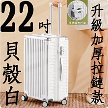 【上品箱包】22吋 貝殼白 附活動杯架 拉鏈款 飛機輪 密碼鎖 登機箱/行李箱/拉桿箱/旅行箱 #久魅M9-A58 歷史價格詳細信息