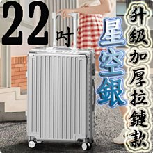 【上品箱包】22吋 星空銀 附活動杯架 鋁框款 飛機輪 密碼鎖 登機箱/行李箱/拉桿箱/旅行箱 #M9-A58 歷史價格詳細信息