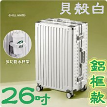 【上品箱包】26吋 貝殼白 附活動杯架 拉鏈款 飛機輪 密碼鎖 登機箱/行李箱/拉桿箱/旅行箱 #久魅M9-A58 歷史價格詳細信息