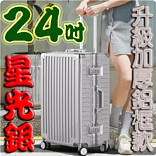 【上品箱包】24吋 星空銀 附活動杯架 升級加固拉鏈款 飛機輪 密碼鎖 登機箱/行李箱/拉桿箱/旅行箱 #M9-A58 歷史價格詳細信息
