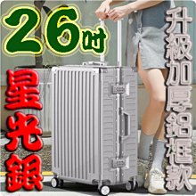 【上品箱包】26吋 星空銀 附活動杯架 升級加固拉鏈款 飛機輪 密碼鎖 登機箱/行李箱/拉桿箱/旅行箱 #M9-A58 歷史價格詳細信息