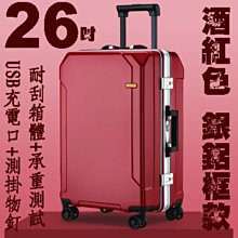 【上品箱包】26吋 銀灰色-銀鋁框款 USB充電口+靜音萬向輪 側掛物釘 登機箱/行李箱/拉桿箱/旅行箱 #鯊魚袋鼠 歷史價格詳細信息