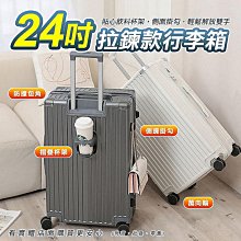 【預購】24吋行李箱 旅行箱 行李箱 拉桿箱 摺疊杯架 掛勾 萬向輪 送透明箱套 24吋拉鍊款行李箱 雲蓁小屋 歷史價格詳細信息