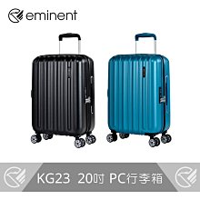 【eminent 】經典款壓紋PC行李箱 KG37 - 20吋 歷史價格詳細信息