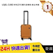 【LOJEL CUBO】新版 21吋前開式擴充登機箱 - 仙人掌綠｜吉吉購物生活館 歷史價格詳細信息
