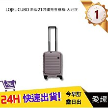 【LOJEL CUBO】新版 21吋前開式擴充登機箱 - 仙人掌綠｜吉吉購物生活館 歷史價格詳細信息