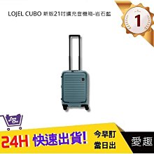 【LOJEL CUBO】新版 21吋前開式擴充登機箱 - 仙人掌綠｜吉吉購物生活館 歷史價格詳細信息