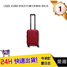 【LOJEL CUBO】新版 21吋前開式擴充登機箱 - 仙人掌綠｜吉吉購物生活館 歷史價格詳細信息